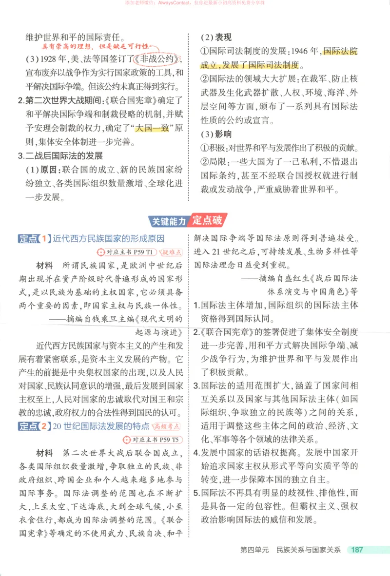 53同步历史选修1疑难破_高中三年全科资料_高中_2026《高中53同步练习》历史选修一