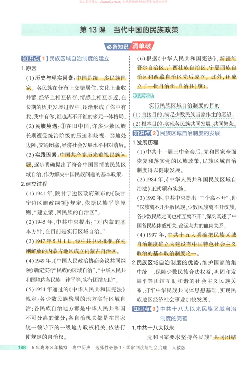 53同步历史选修1疑难破_高中三年全科资料_高中_2026《高中53同步练习》历史选修一