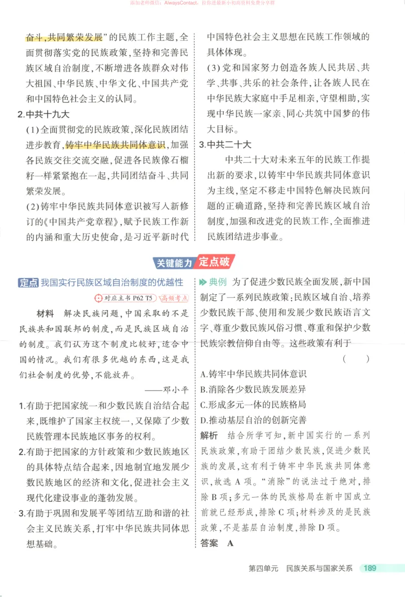 53同步历史选修1疑难破_高中三年全科资料_高中_2026《高中53同步练习》历史选修一