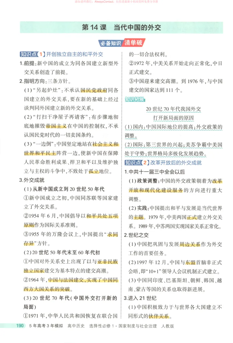 53同步历史选修1疑难破_高中三年全科资料_高中_2026《高中53同步练习》历史选修一