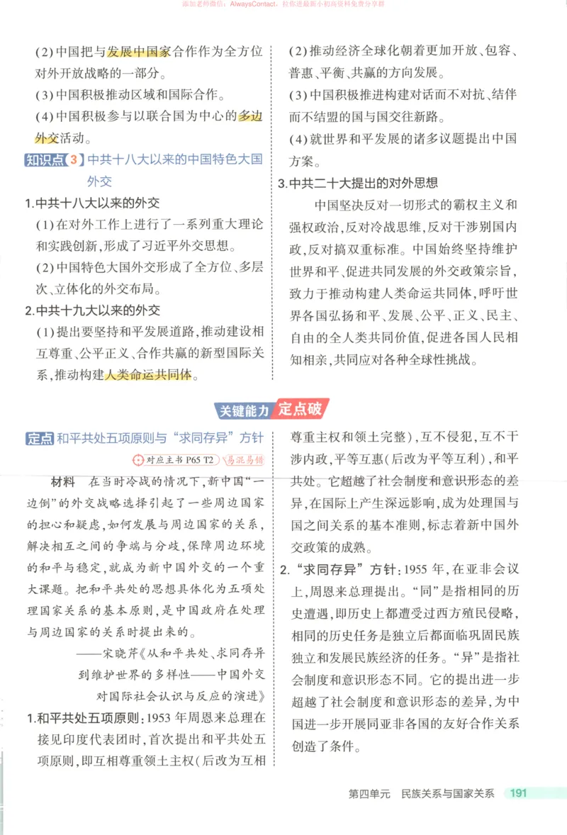 53同步历史选修1疑难破_高中三年全科资料_高中_2026《高中53同步练习》历史选修一