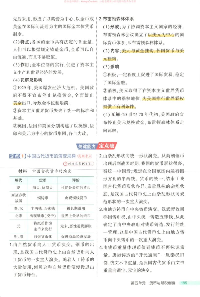 53同步历史选修1疑难破_高中三年全科资料_高中_2026《高中53同步练习》历史选修一
