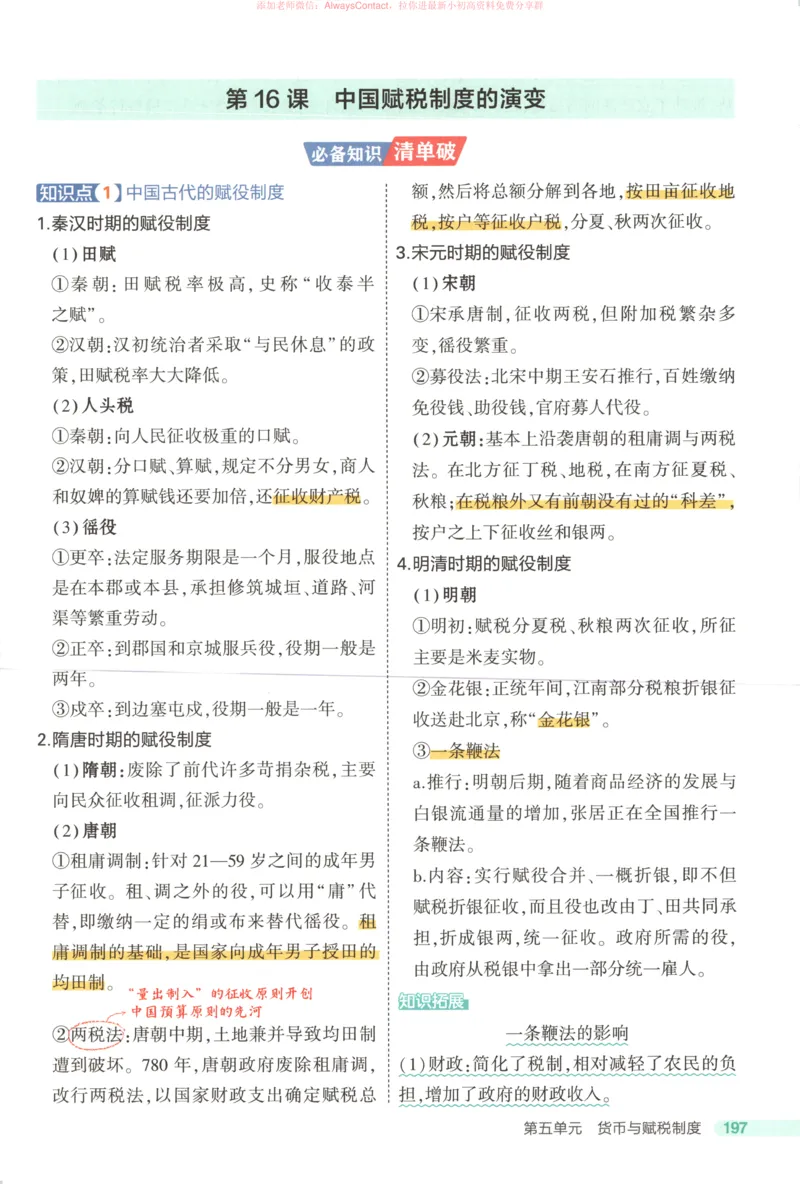 53同步历史选修1疑难破_高中三年全科资料_高中_2026《高中53同步练习》历史选修一
