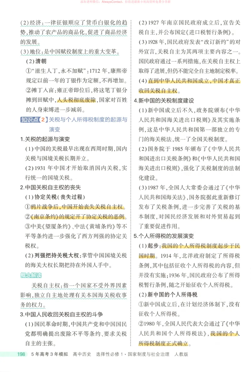 53同步历史选修1疑难破_高中三年全科资料_高中_2026《高中53同步练习》历史选修一