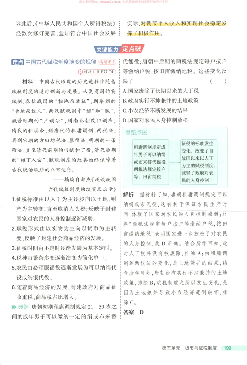 53同步历史选修1疑难破_高中三年全科资料_高中_2026《高中53同步练习》历史选修一