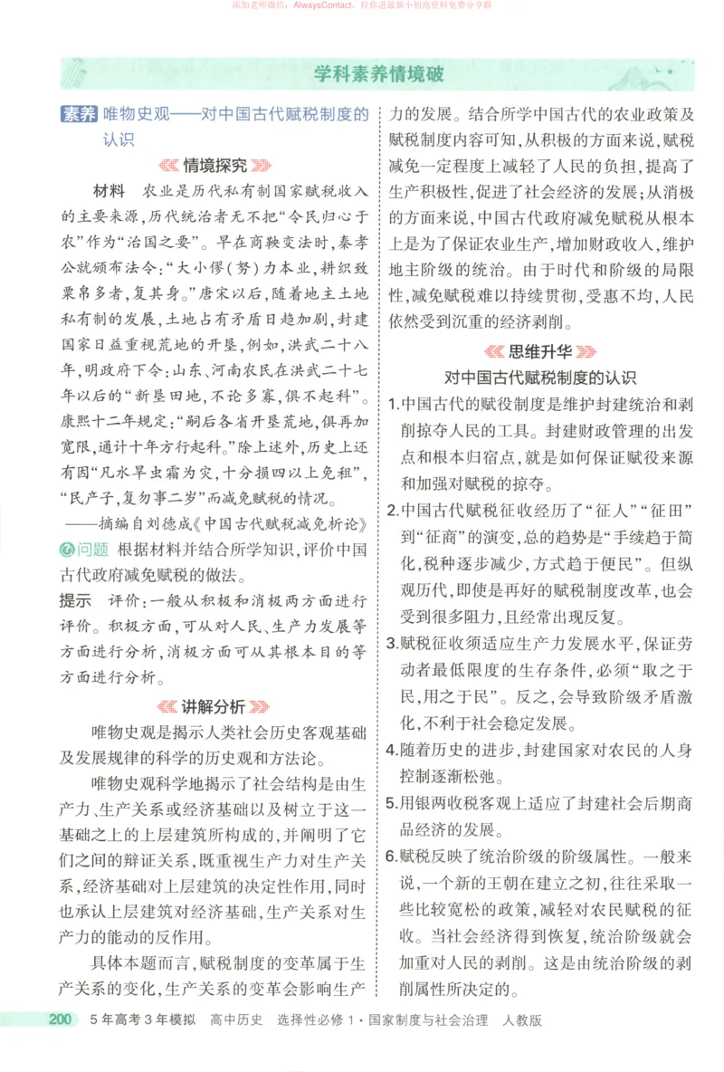 53同步历史选修1疑难破_高中三年全科资料_高中_2026《高中53同步练习》历史选修一