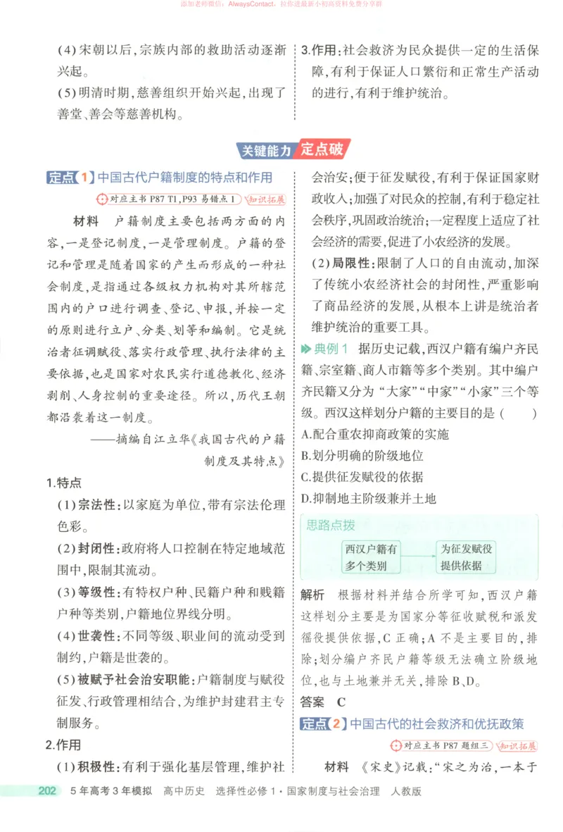 53同步历史选修1疑难破_高中三年全科资料_高中_2026《高中53同步练习》历史选修一