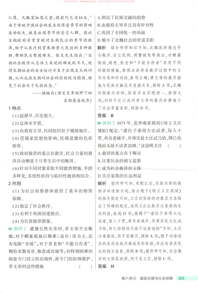 53同步历史选修1疑难破_高中三年全科资料_高中_2026《高中53同步练习》历史选修一