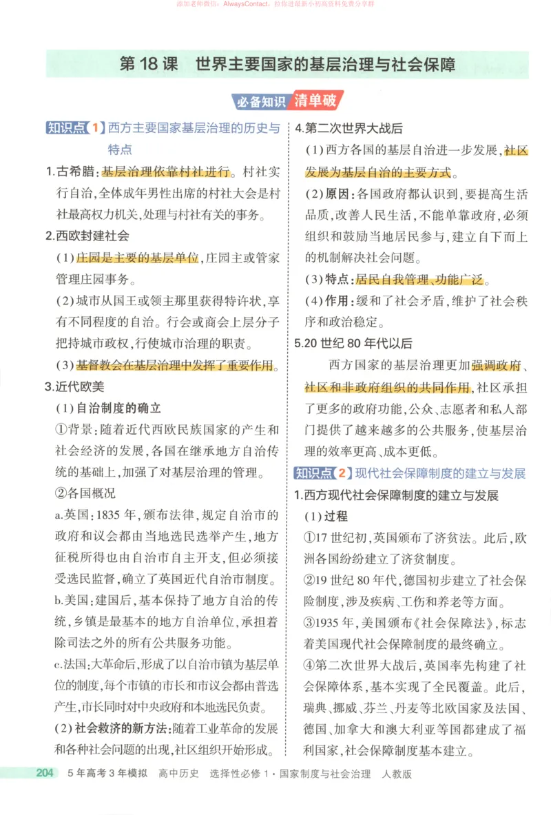 53同步历史选修1疑难破_高中三年全科资料_高中_2026《高中53同步练习》历史选修一