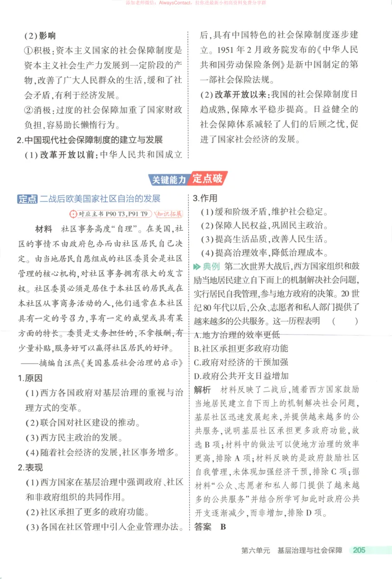 53同步历史选修1疑难破_高中三年全科资料_高中_2026《高中53同步练习》历史选修一
