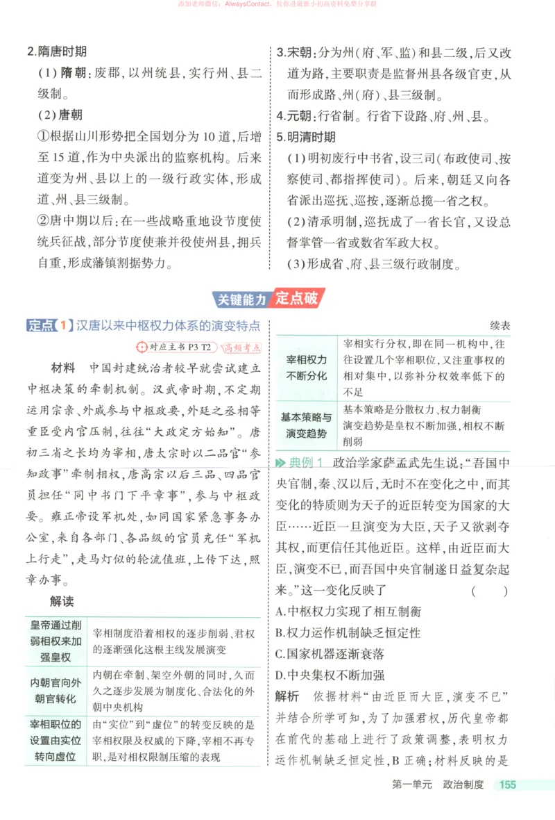 53同步历史选修1疑难破_高中三年全科资料_高中_2026《高中53同步练习》历史选修一