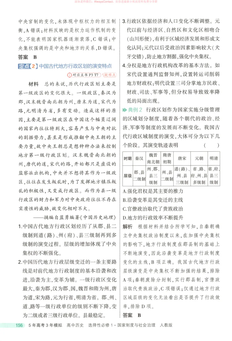 53同步历史选修1疑难破_高中三年全科资料_高中_2026《高中53同步练习》历史选修一