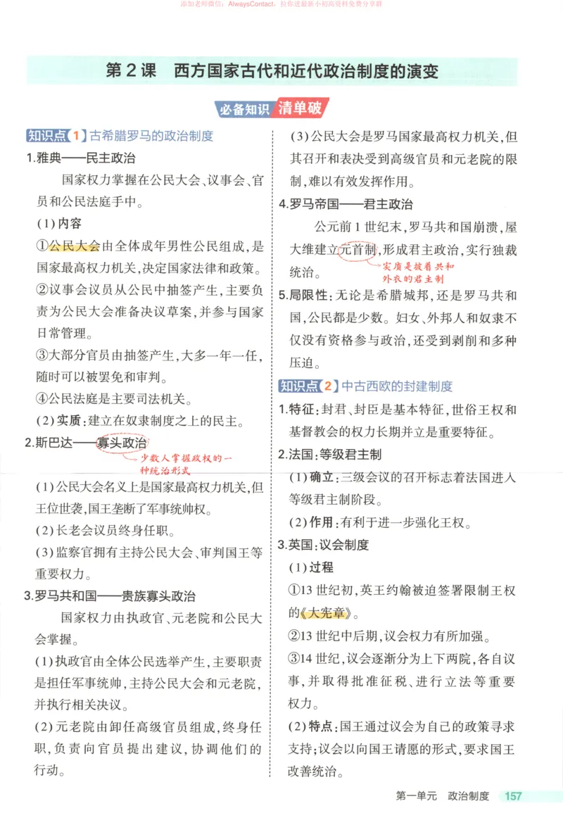 53同步历史选修1疑难破_高中三年全科资料_高中_2026《高中53同步练习》历史选修一