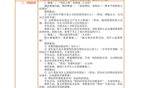 11.2《同学要互助&mdash;&mdash;互助路上的&ldquo;绊脚石&rdquo;》教案设计_26新三年级道法下册（统编版）_版本一_部编版道德与法治3下_2026春新版_第二套_01.道法3下第2套课件+核心素养教案26春已更完