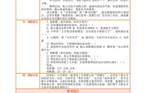 11.2《同学要互助&mdash;&mdash;互助路上的&ldquo;绊脚石&rdquo;》教案设计_26新三年级道法下册（统编版）_版本一_部编版道德与法治3下_2026春新版_第二套_01.道法3下第2套课件+核心素养教案26春已更完