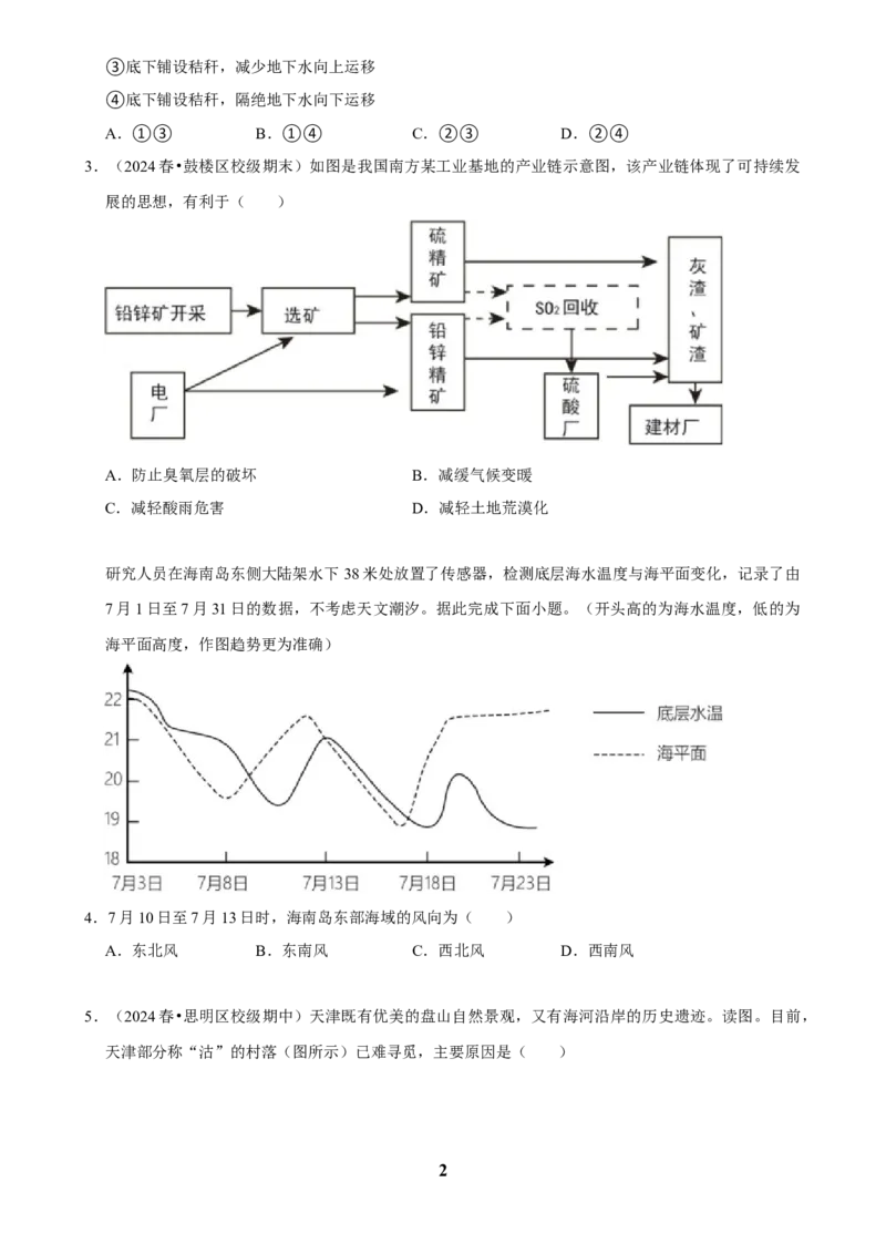2025年菁优高考地理解密之选择题（单选）_中考押题2026《中考押题》系列（9科全套实时更新中）_2026版中考《菁优系列》趋势分析+押题密卷+抢分秘籍+模拟考试_题型篇