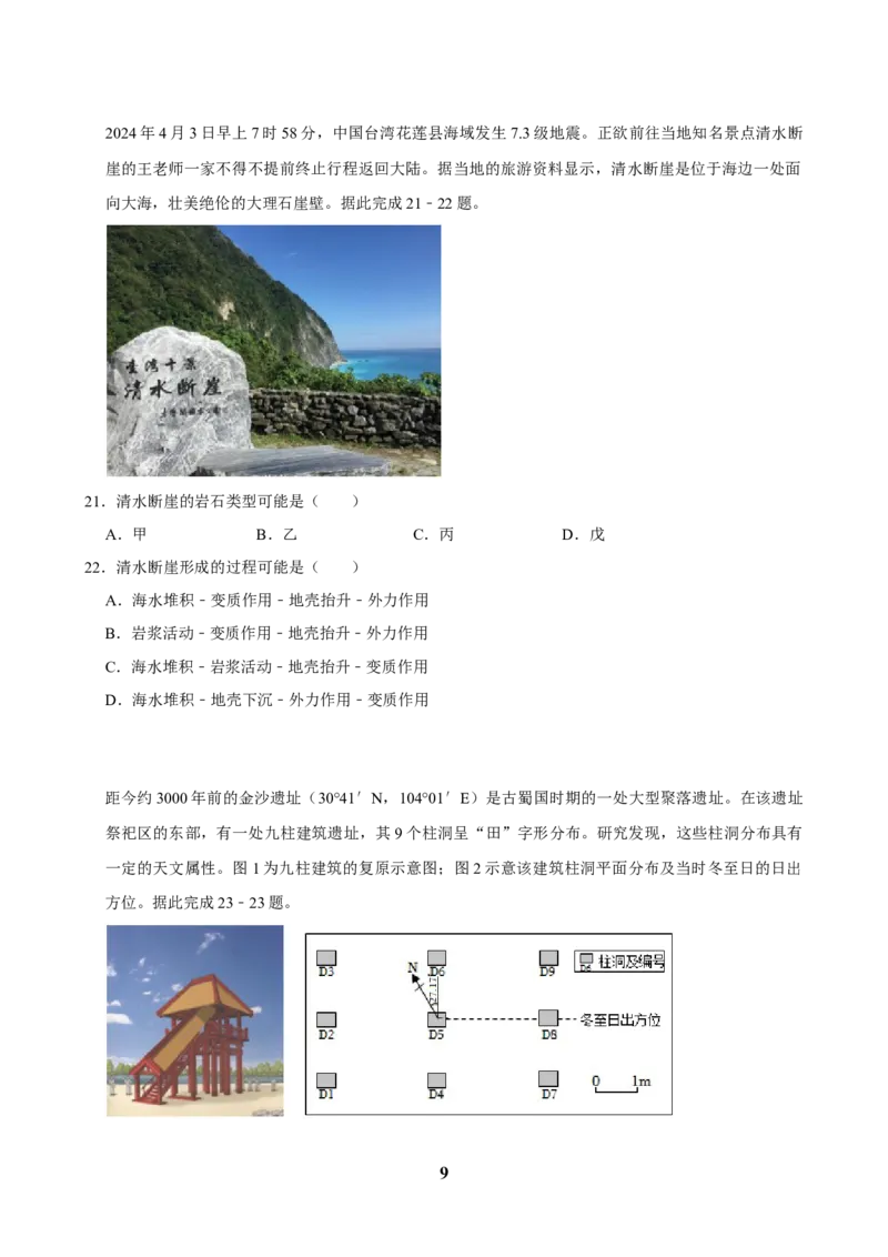2025年菁优高考地理解密之选择题（单选）_中考押题2026《中考押题》系列（9科全套实时更新中）_2026版中考《菁优系列》趋势分析+押题密卷+抢分秘籍+模拟考试_题型篇