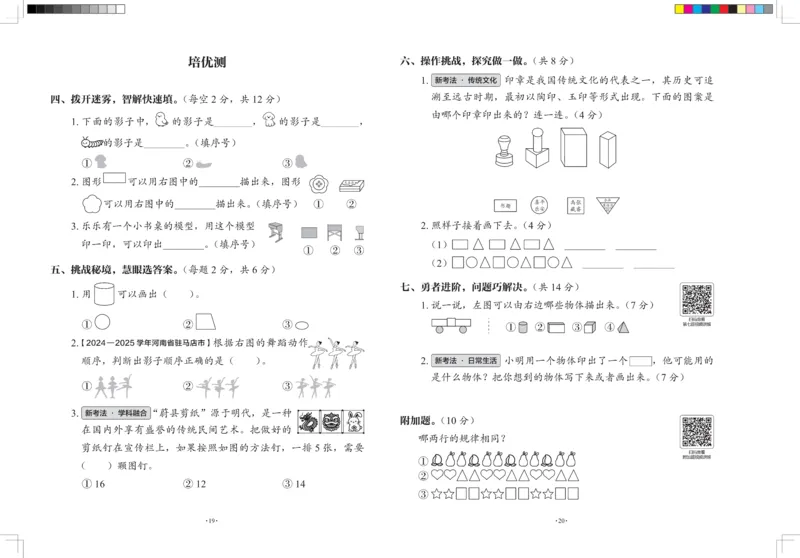2026春+周末小测卷.数学一年级下册北师_2026春季学期_2026《学而思&bull;冲刺100分周末小测卷》（1-5年级下）（数学）（北师版）