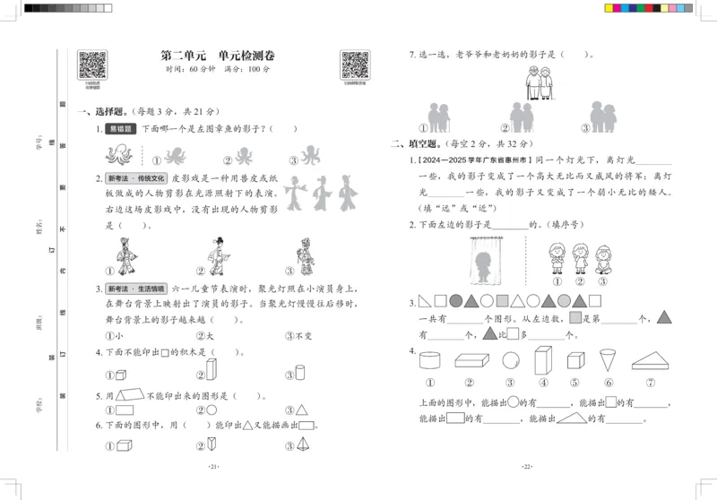 2026春+周末小测卷.数学一年级下册北师_2026春季学期_2026《学而思&bull;冲刺100分周末小测卷》（1-5年级下）（数学）（北师版）