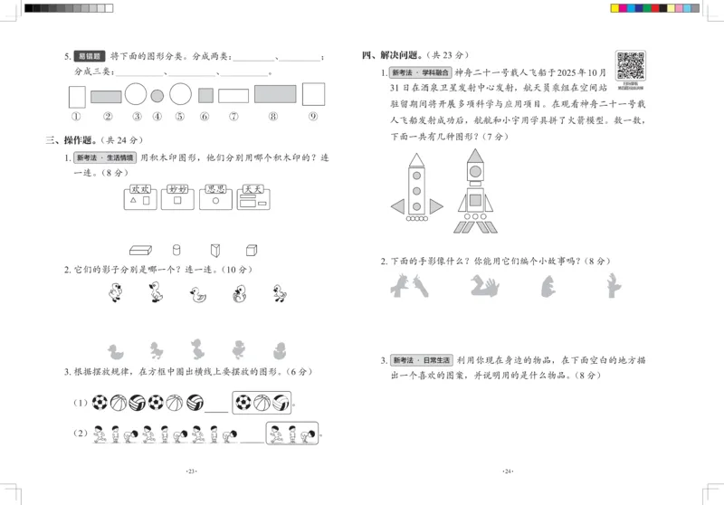 2026春+周末小测卷.数学一年级下册北师_2026春季学期_2026《学而思&bull;冲刺100分周末小测卷》（1-5年级下）（数学）（北师版）