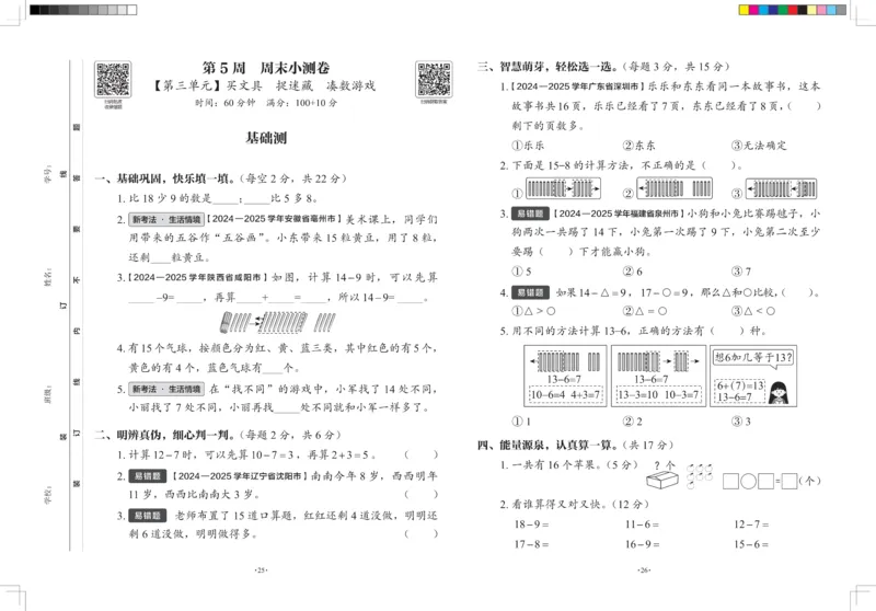 2026春+周末小测卷.数学一年级下册北师_2026春季学期_2026《学而思&bull;冲刺100分周末小测卷》（1-5年级下）（数学）（北师版）