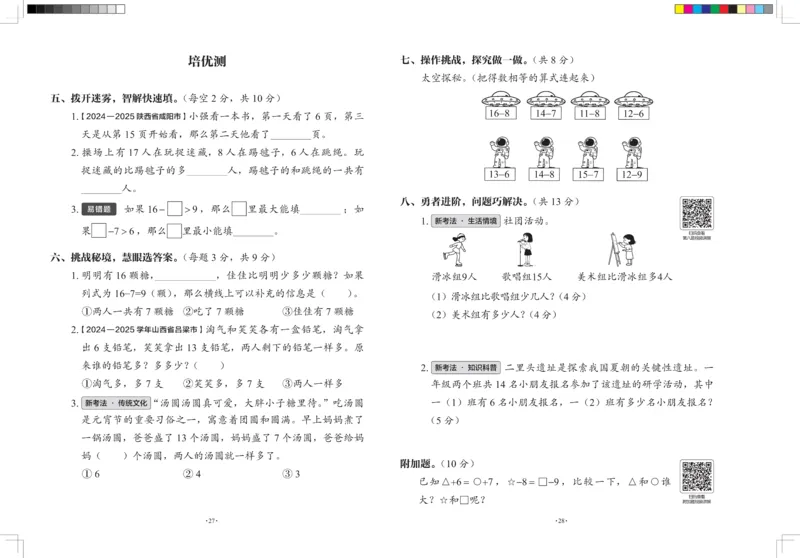 2026春+周末小测卷.数学一年级下册北师_2026春季学期_2026《学而思&bull;冲刺100分周末小测卷》（1-5年级下）（数学）（北师版）