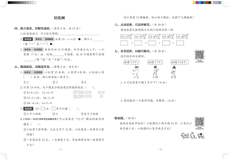 2026春+周末小测卷.数学一年级下册北师_2026春季学期_2026《学而思&bull;冲刺100分周末小测卷》（1-5年级下）（数学）（北师版）