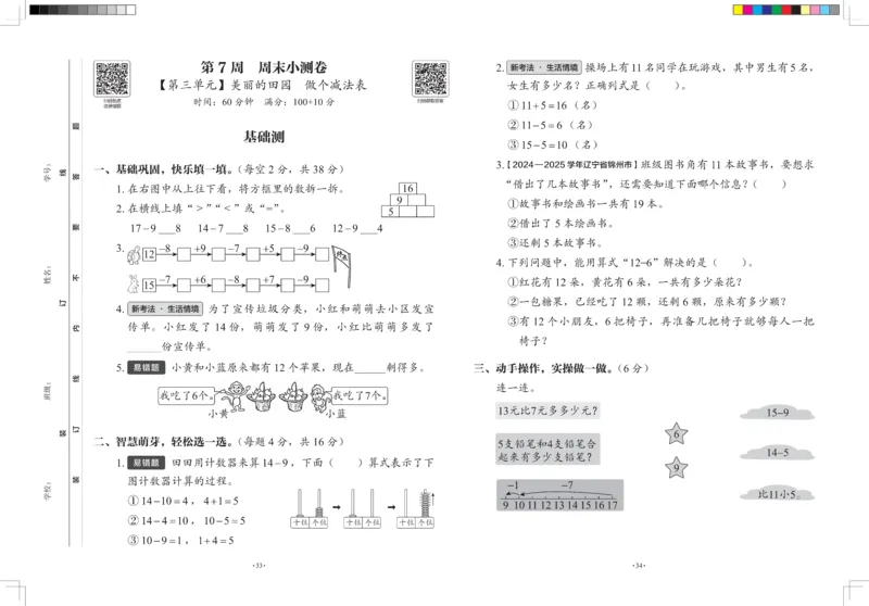 2026春+周末小测卷.数学一年级下册北师_2026春季学期_2026《学而思&bull;冲刺100分周末小测卷》（1-5年级下）（数学）（北师版）