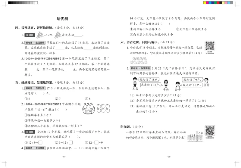 2026春+周末小测卷.数学一年级下册北师_2026春季学期_2026《学而思&bull;冲刺100分周末小测卷》（1-5年级下）（数学）（北师版）