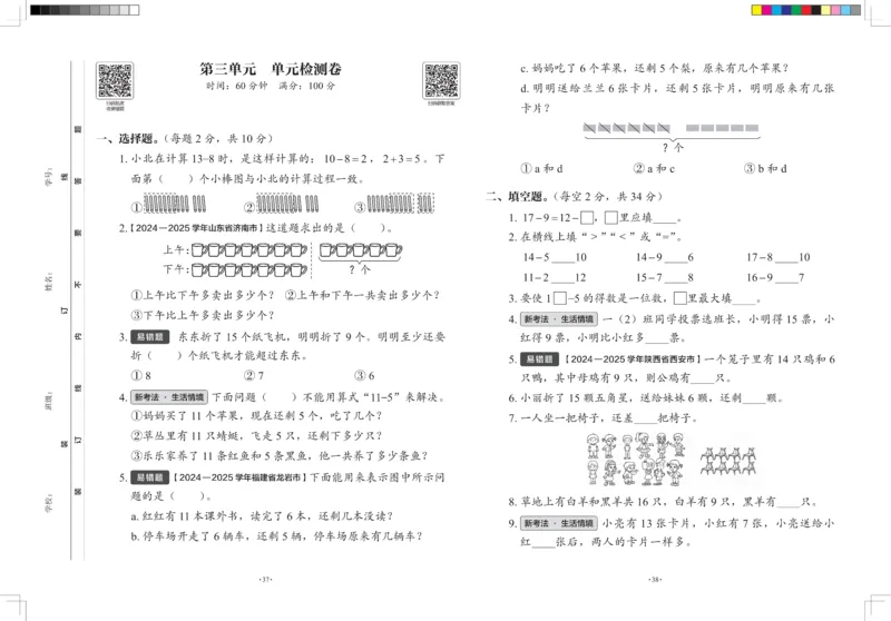 2026春+周末小测卷.数学一年级下册北师_2026春季学期_2026《学而思&bull;冲刺100分周末小测卷》（1-5年级下）（数学）（北师版）