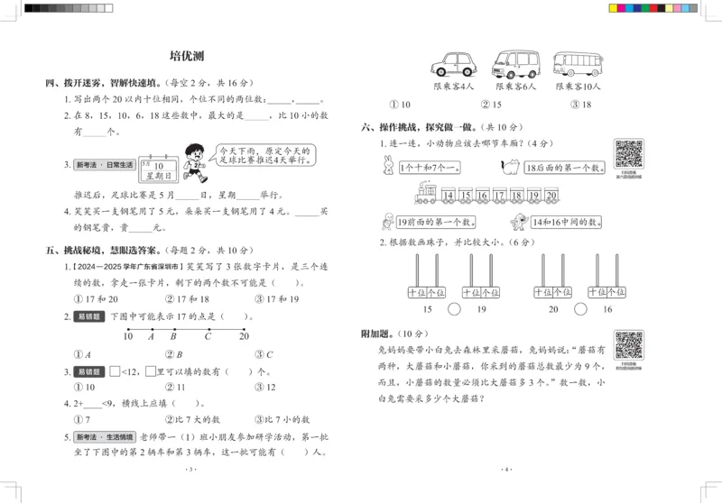 2026春+周末小测卷.数学一年级下册北师_2026春季学期_2026《学而思&bull;冲刺100分周末小测卷》（1-5年级下）（数学）（北师版）