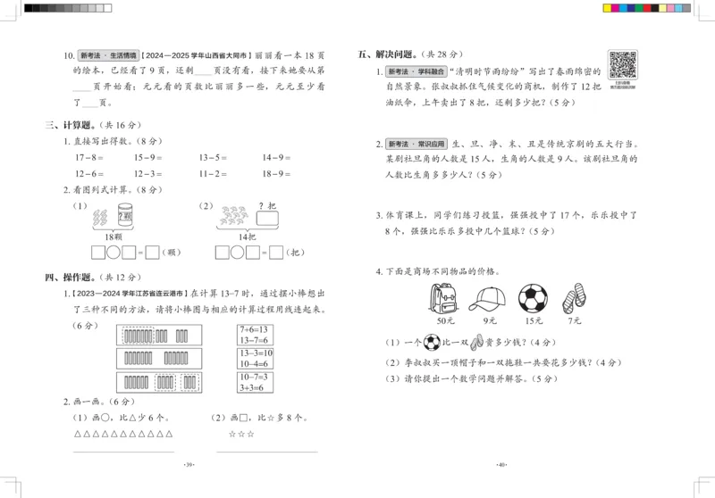 2026春+周末小测卷.数学一年级下册北师_2026春季学期_2026《学而思&bull;冲刺100分周末小测卷》（1-5年级下）（数学）（北师版）