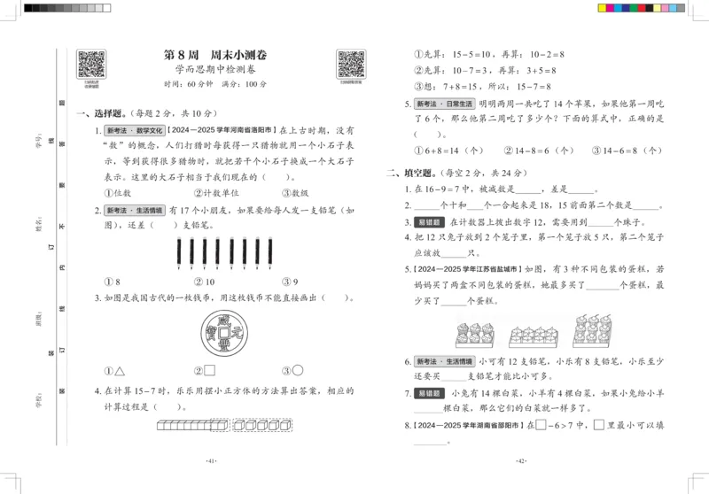 2026春+周末小测卷.数学一年级下册北师_2026春季学期_2026《学而思&bull;冲刺100分周末小测卷》（1-5年级下）（数学）（北师版）