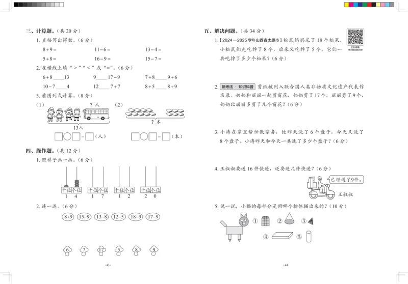2026春+周末小测卷.数学一年级下册北师_2026春季学期_2026《学而思&bull;冲刺100分周末小测卷》（1-5年级下）（数学）（北师版）
