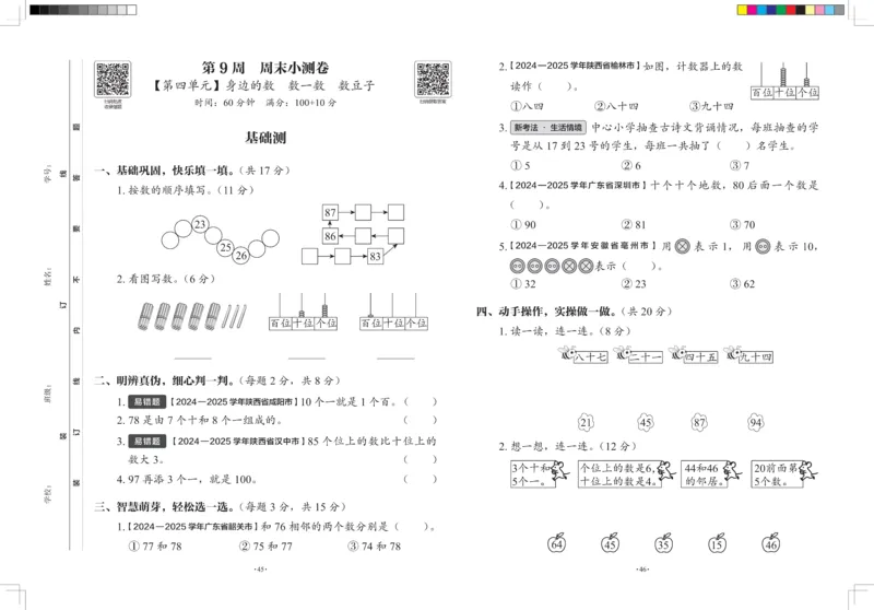 2026春+周末小测卷.数学一年级下册北师_2026春季学期_2026《学而思&bull;冲刺100分周末小测卷》（1-5年级下）（数学）（北师版）