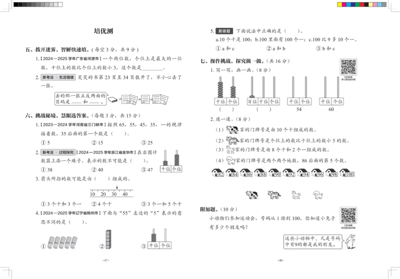 2026春+周末小测卷.数学一年级下册北师_2026春季学期_2026《学而思&bull;冲刺100分周末小测卷》（1-5年级下）（数学）（北师版）