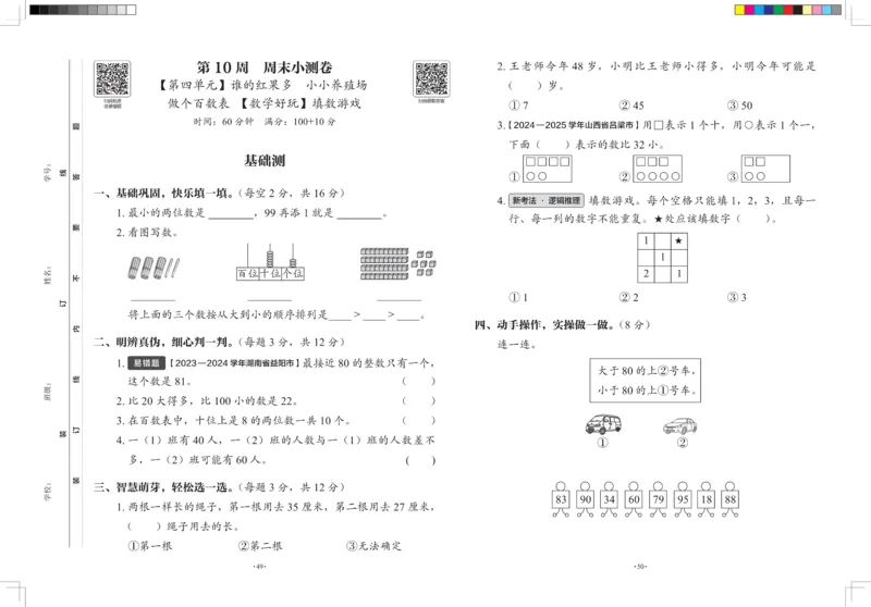 2026春+周末小测卷.数学一年级下册北师_2026春季学期_2026《学而思&bull;冲刺100分周末小测卷》（1-5年级下）（数学）（北师版）