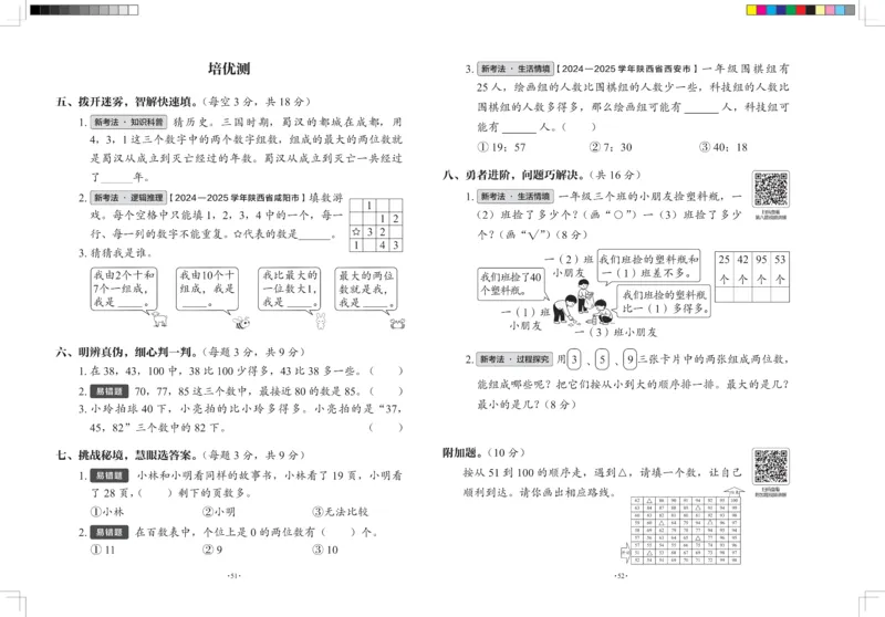 2026春+周末小测卷.数学一年级下册北师_2026春季学期_2026《学而思&bull;冲刺100分周末小测卷》（1-5年级下）（数学）（北师版）