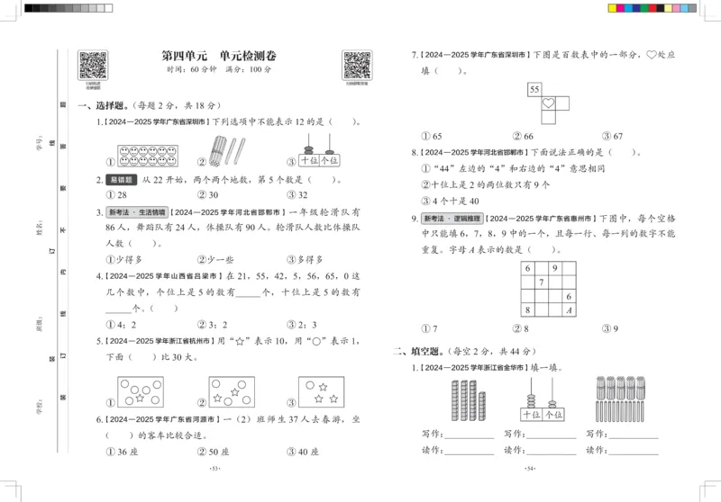 2026春+周末小测卷.数学一年级下册北师_2026春季学期_2026《学而思&bull;冲刺100分周末小测卷》（1-5年级下）（数学）（北师版）