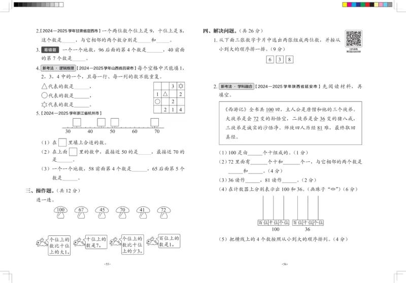 2026春+周末小测卷.数学一年级下册北师_2026春季学期_2026《学而思&bull;冲刺100分周末小测卷》（1-5年级下）（数学）（北师版）