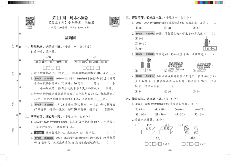 2026春+周末小测卷.数学一年级下册北师_2026春季学期_2026《学而思&bull;冲刺100分周末小测卷》（1-5年级下）（数学）（北师版）