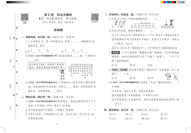 2026春+周末小测卷.数学一年级下册北师_2026春季学期_2026《学而思&bull;冲刺100分周末小测卷》（1-5年级下）（数学）（北师版）