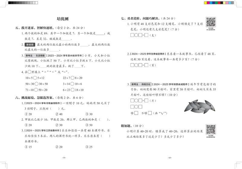 2026春+周末小测卷.数学一年级下册北师_2026春季学期_2026《学而思&bull;冲刺100分周末小测卷》（1-5年级下）（数学）（北师版）