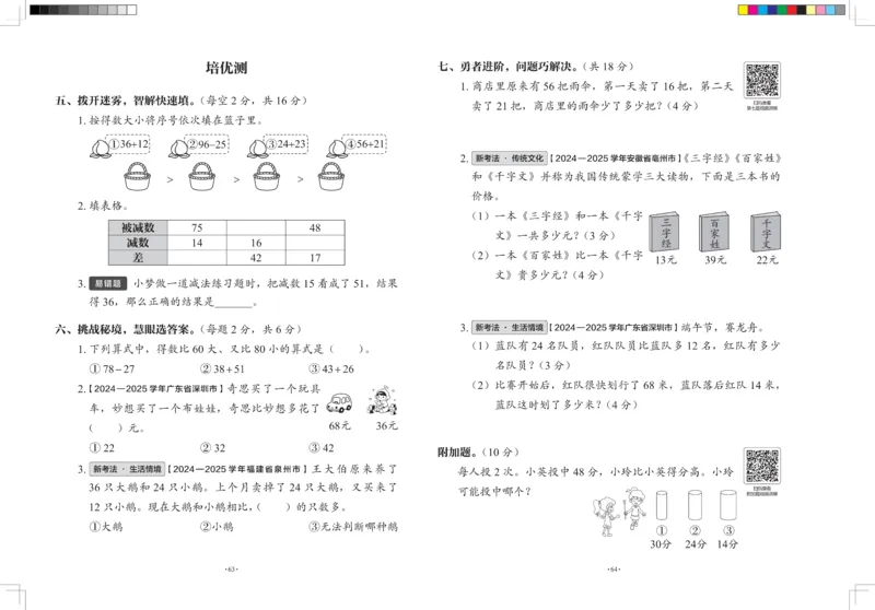 2026春+周末小测卷.数学一年级下册北师_2026春季学期_2026《学而思&bull;冲刺100分周末小测卷》（1-5年级下）（数学）（北师版）