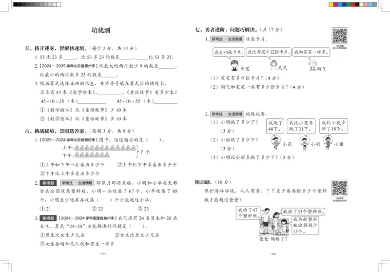2026春+周末小测卷.数学一年级下册北师_2026春季学期_2026《学而思&bull;冲刺100分周末小测卷》（1-5年级下）（数学）（北师版）