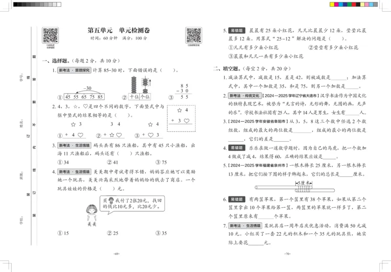 2026春+周末小测卷.数学一年级下册北师_2026春季学期_2026《学而思&bull;冲刺100分周末小测卷》（1-5年级下）（数学）（北师版）