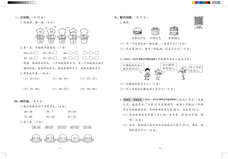 2026春+周末小测卷.数学一年级下册北师_2026春季学期_2026《学而思&bull;冲刺100分周末小测卷》（1-5年级下）（数学）（北师版）