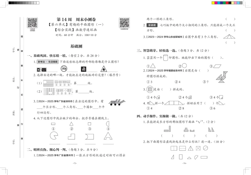 2026春+周末小测卷.数学一年级下册北师_2026春季学期_2026《学而思&bull;冲刺100分周末小测卷》（1-5年级下）（数学）（北师版）