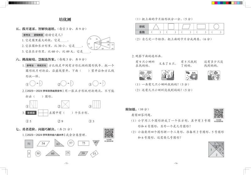 2026春+周末小测卷.数学一年级下册北师_2026春季学期_2026《学而思&bull;冲刺100分周末小测卷》（1-5年级下）（数学）（北师版）
