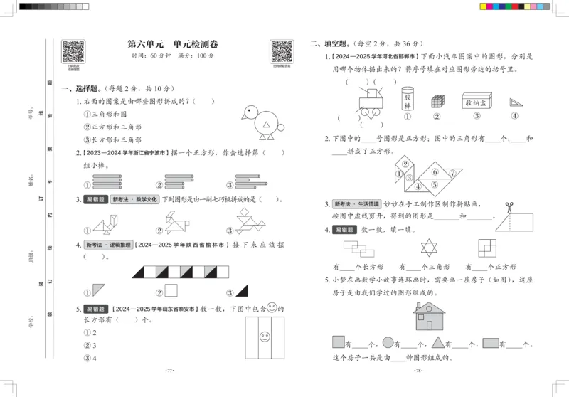 2026春+周末小测卷.数学一年级下册北师_2026春季学期_2026《学而思&bull;冲刺100分周末小测卷》（1-5年级下）（数学）（北师版）
